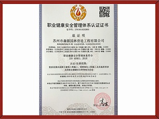 职业健康安全管理体系认证证书（中文）